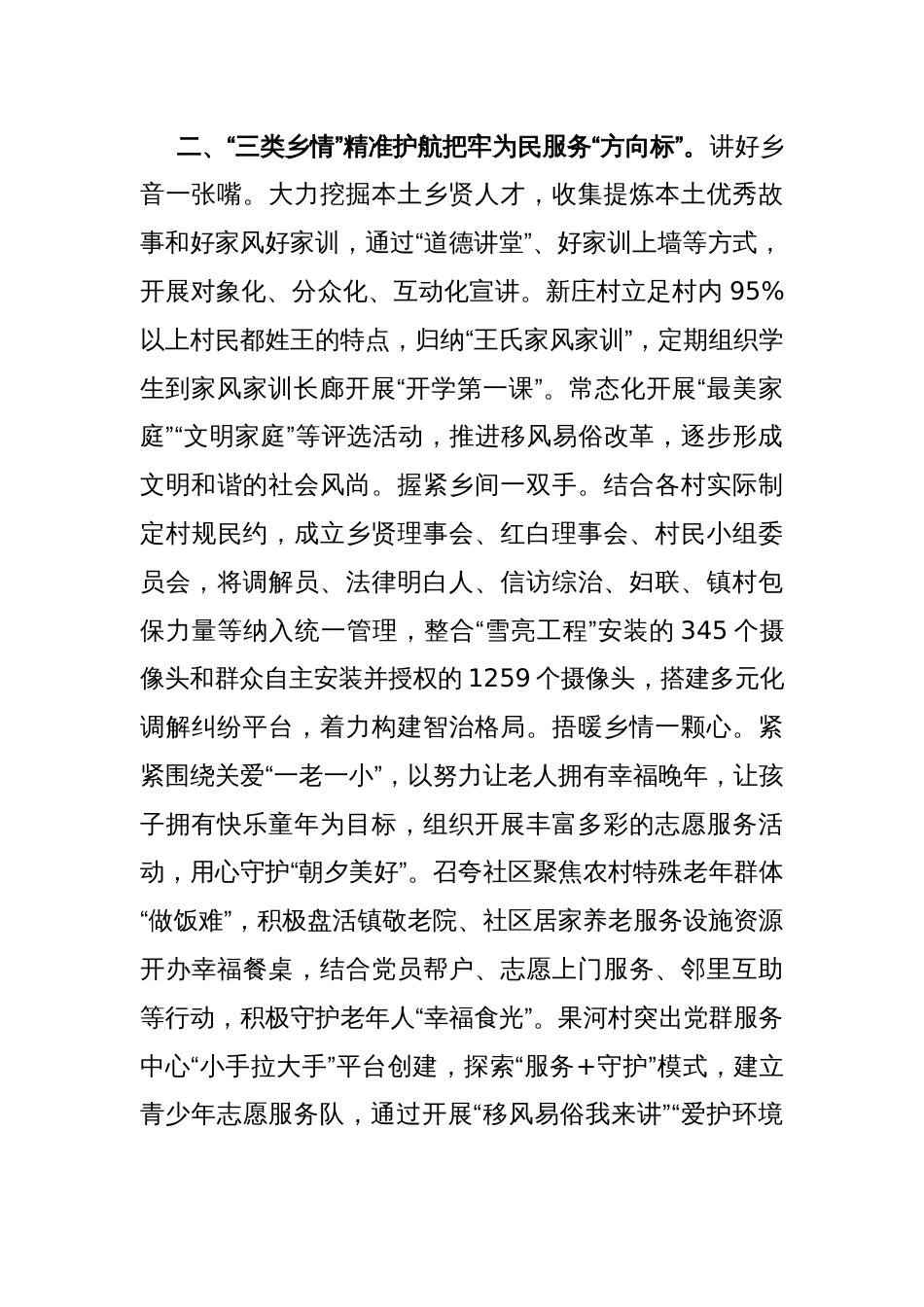 乡镇在党建引领提升基层治理能力工作会议上的交流发言_第2页