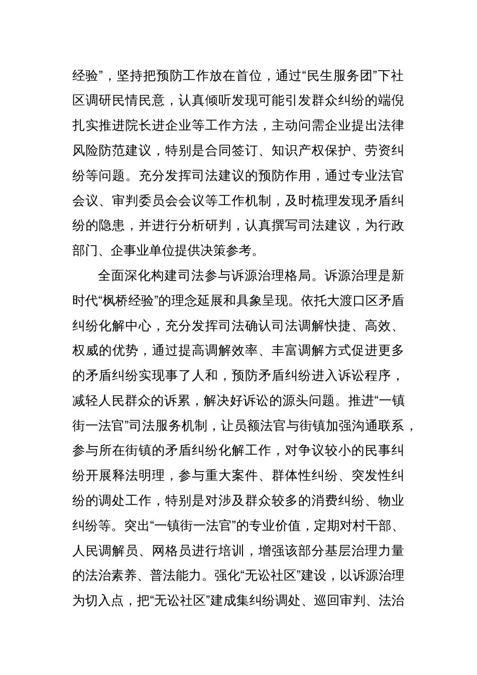 常委政法委书记中心组研讨发言：以发扬新时代“枫桥经验”促进基层治理现代化_第2页