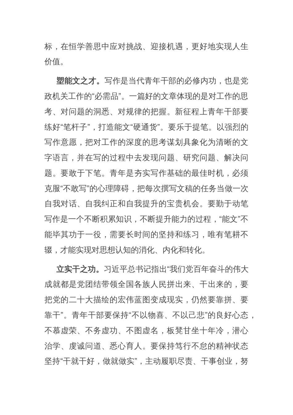 交流发言：善学习重实干,方能争先行_第2页