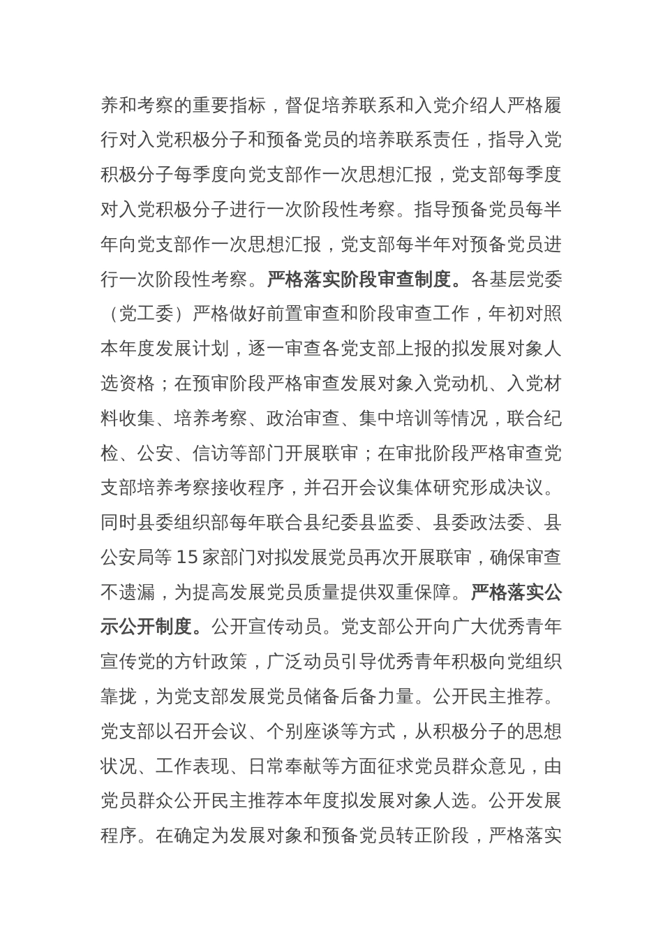 县委组织部关于发展党员工作情况汇报_第2页