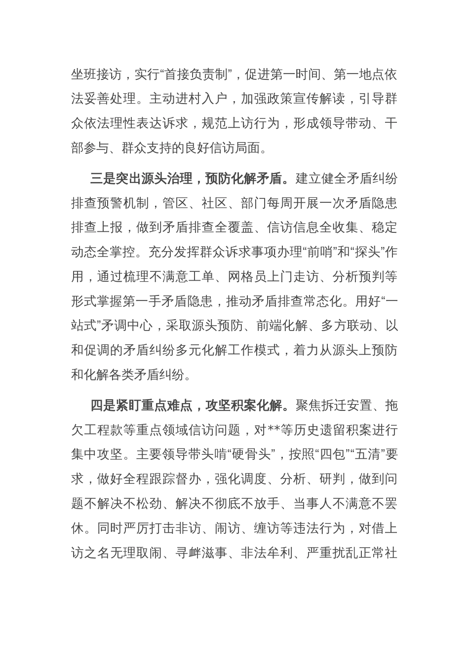 在全市信访工作联席会议上的表态发言_第2页