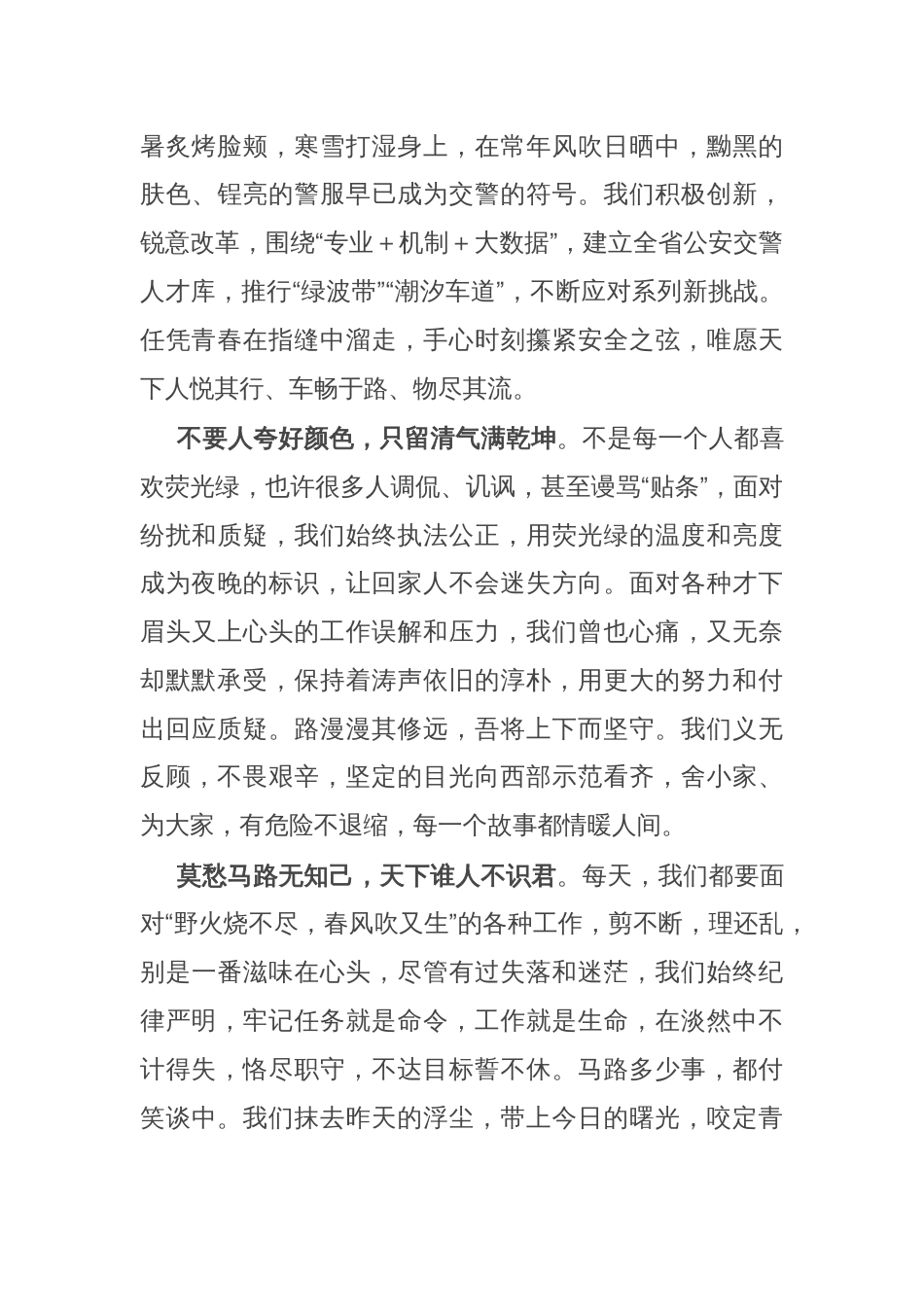 交警在某大学培训班上的发言_第2页