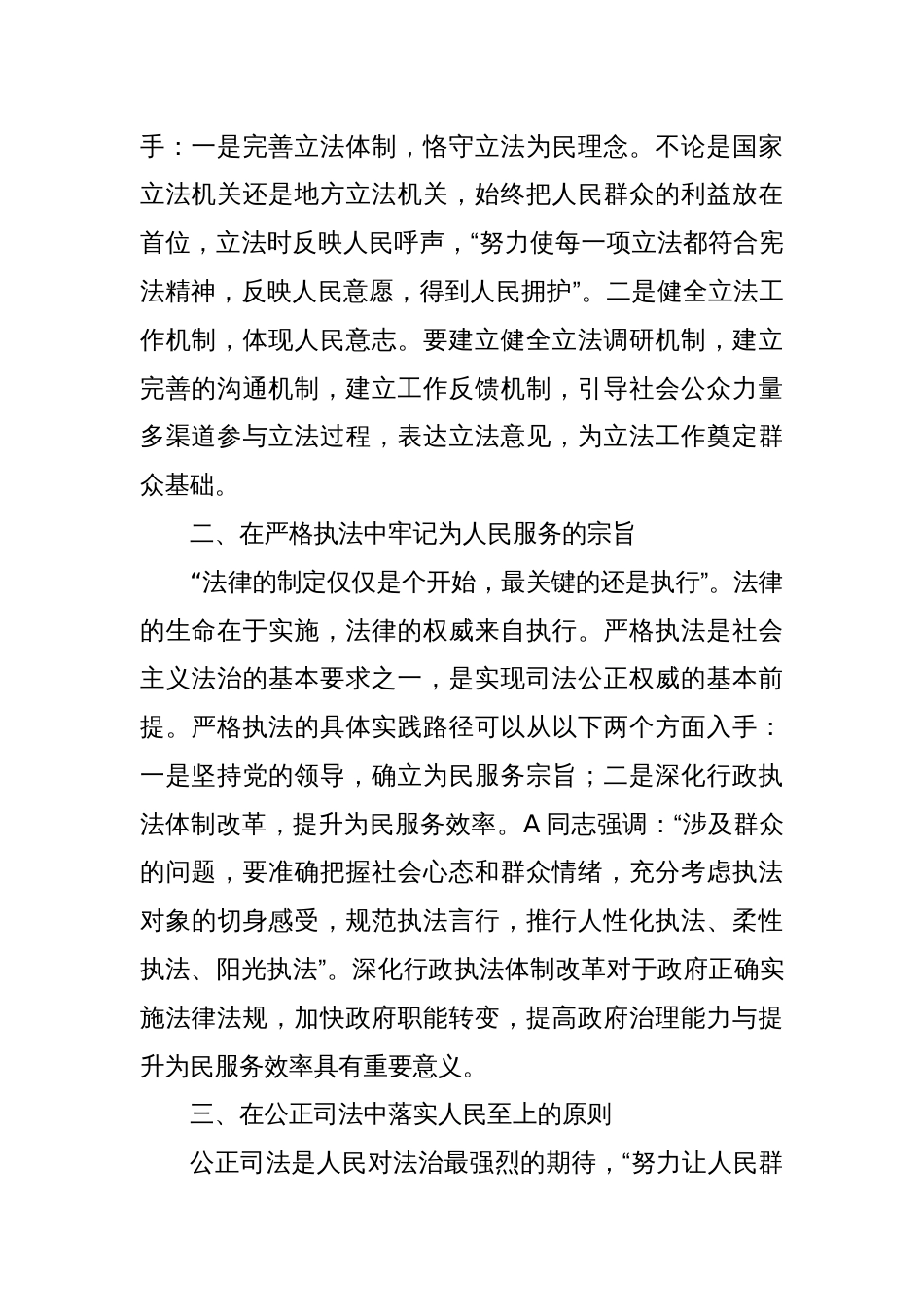 政法委书记中心组研讨发言：A法治思想人民性的实现路径_第2页