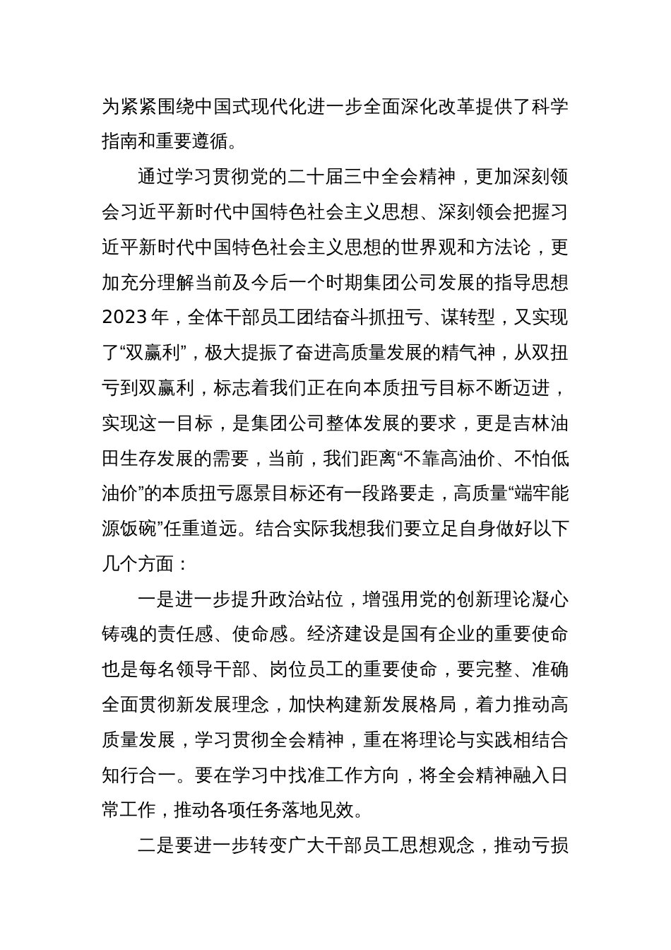 国企党员学习贯彻党的二十届三中全会精神心得体会_第2页