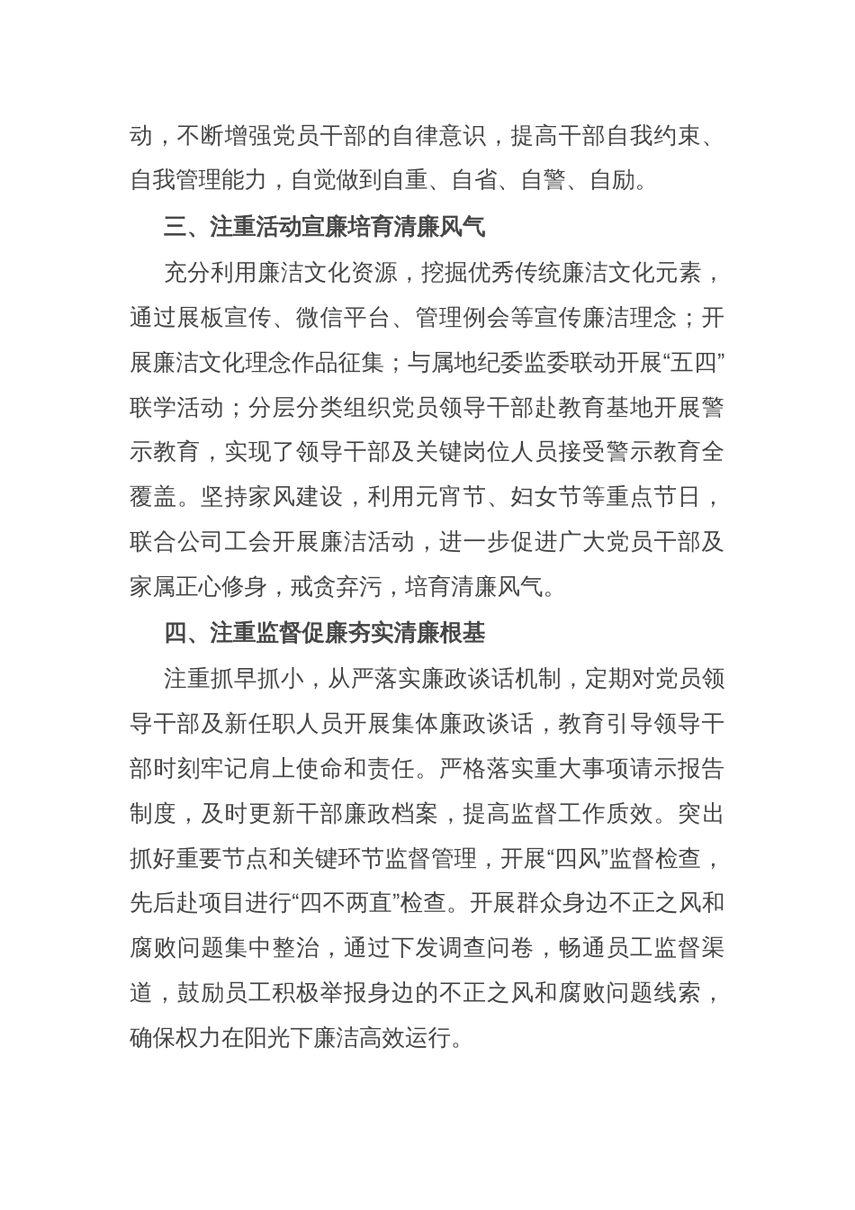 公司纪委在企业廉洁文化建设座谈会上的交流发言_第2页