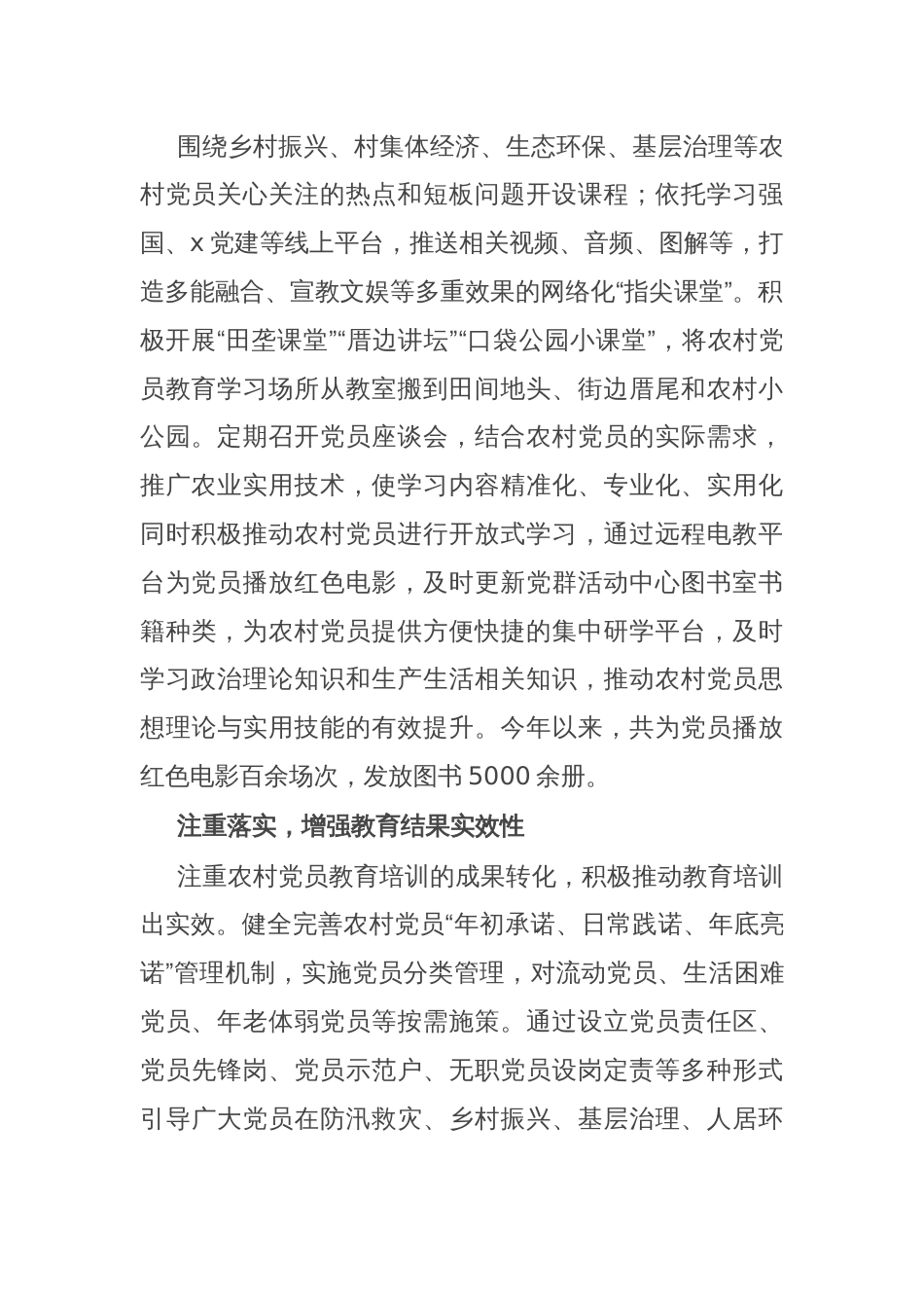 交流发言：抓实农村党员教育管理，激发乡村治理新活力_第2页