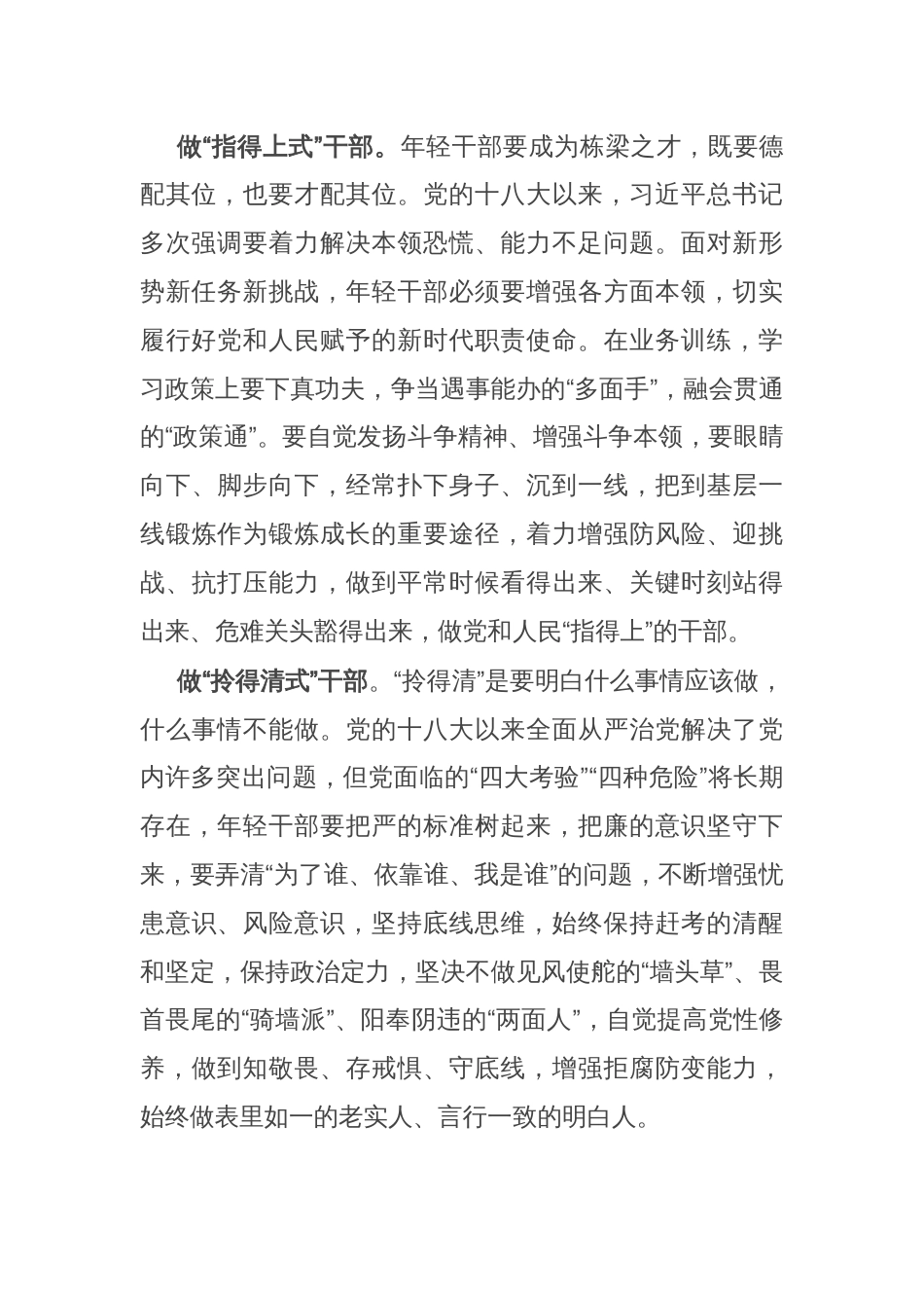 县委组织部干部在年轻干部座谈会上的研讨发言：争做“三式”干部，争当时代新人_第2页