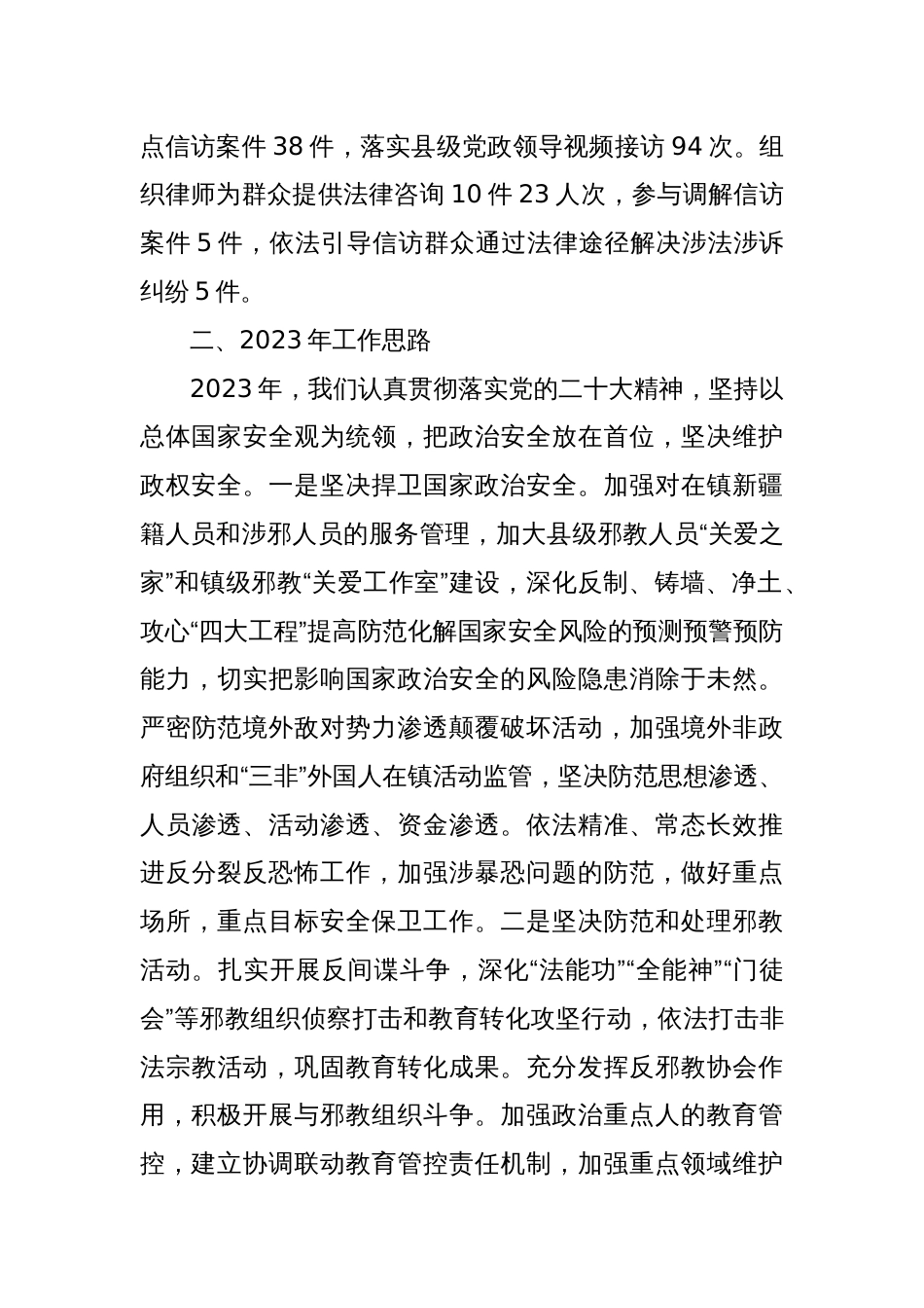 县委国家安全委员会工作专题调研座谈会发言材料_第2页