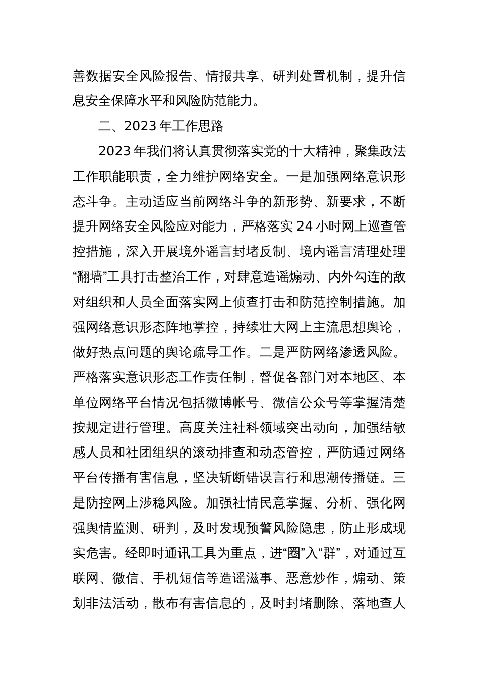 县委网络安全和信息化委员会专题调研座谈会发言材料_第2页