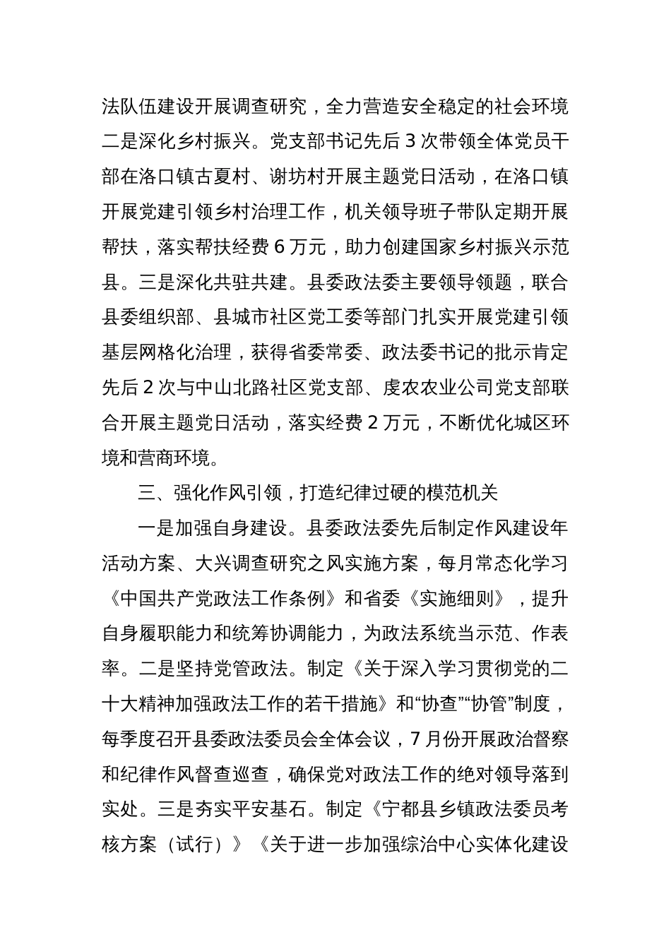 县委政法委：强化“三个引领”打造“三个过硬”的模范机关_第2页