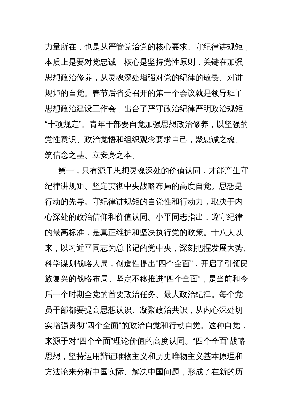 在递进培养班开班式上的讲话_第2页