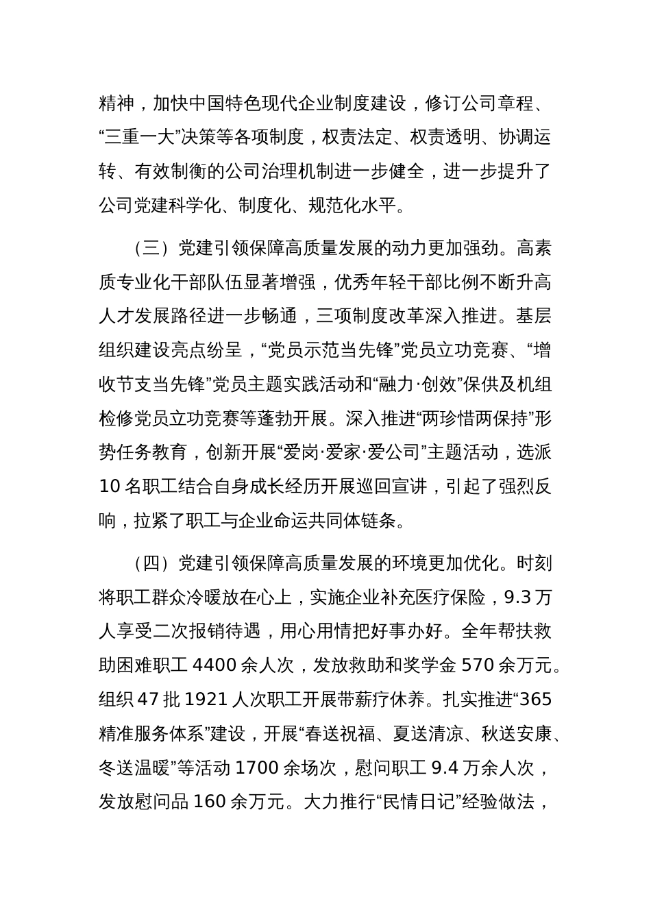 某国有企业关于推动基层党建与生产经营深度融合工作情况的报告_第2页