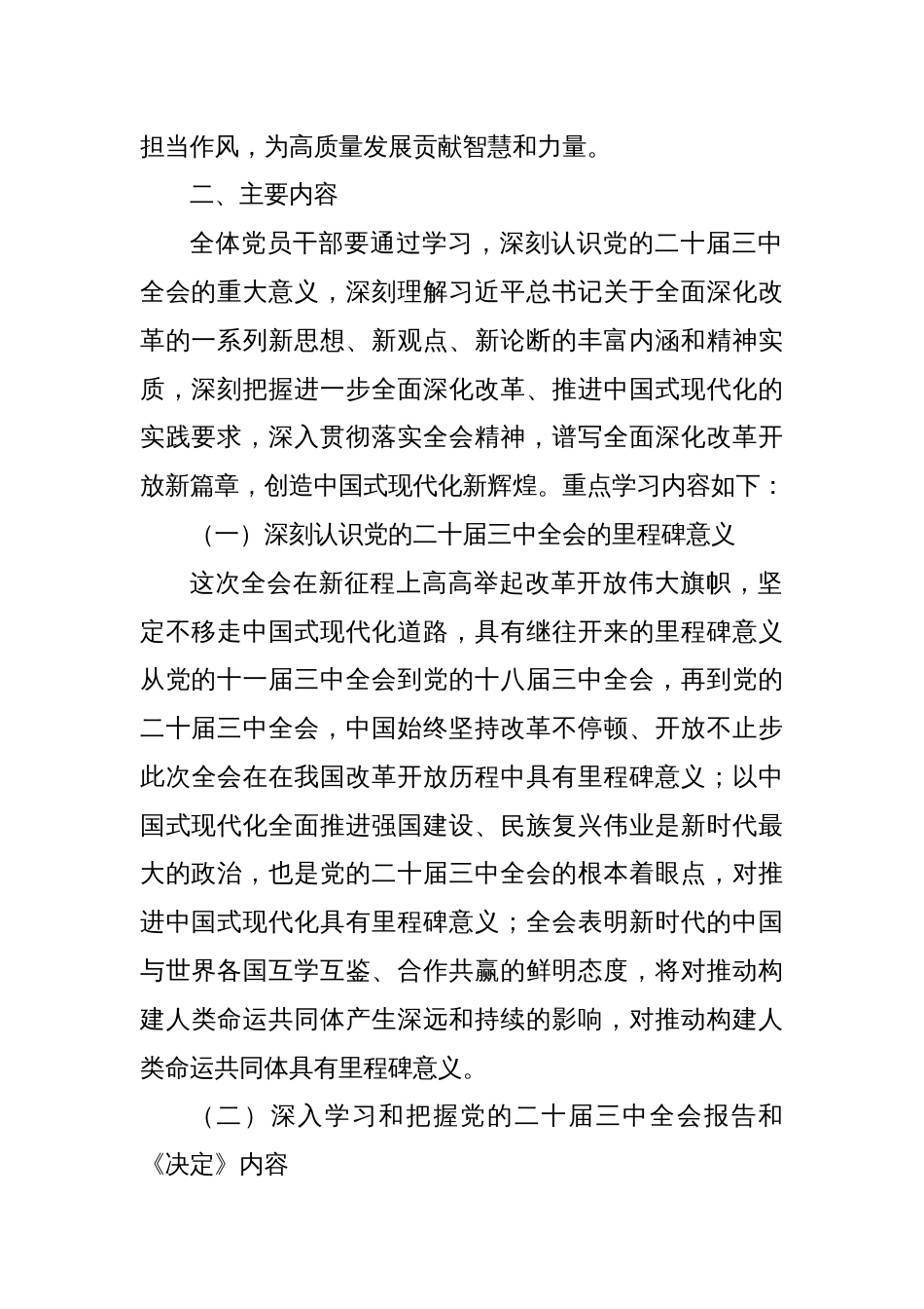 党支部宣传学习贯彻党的二十届三中全会精神学习方案_第2页