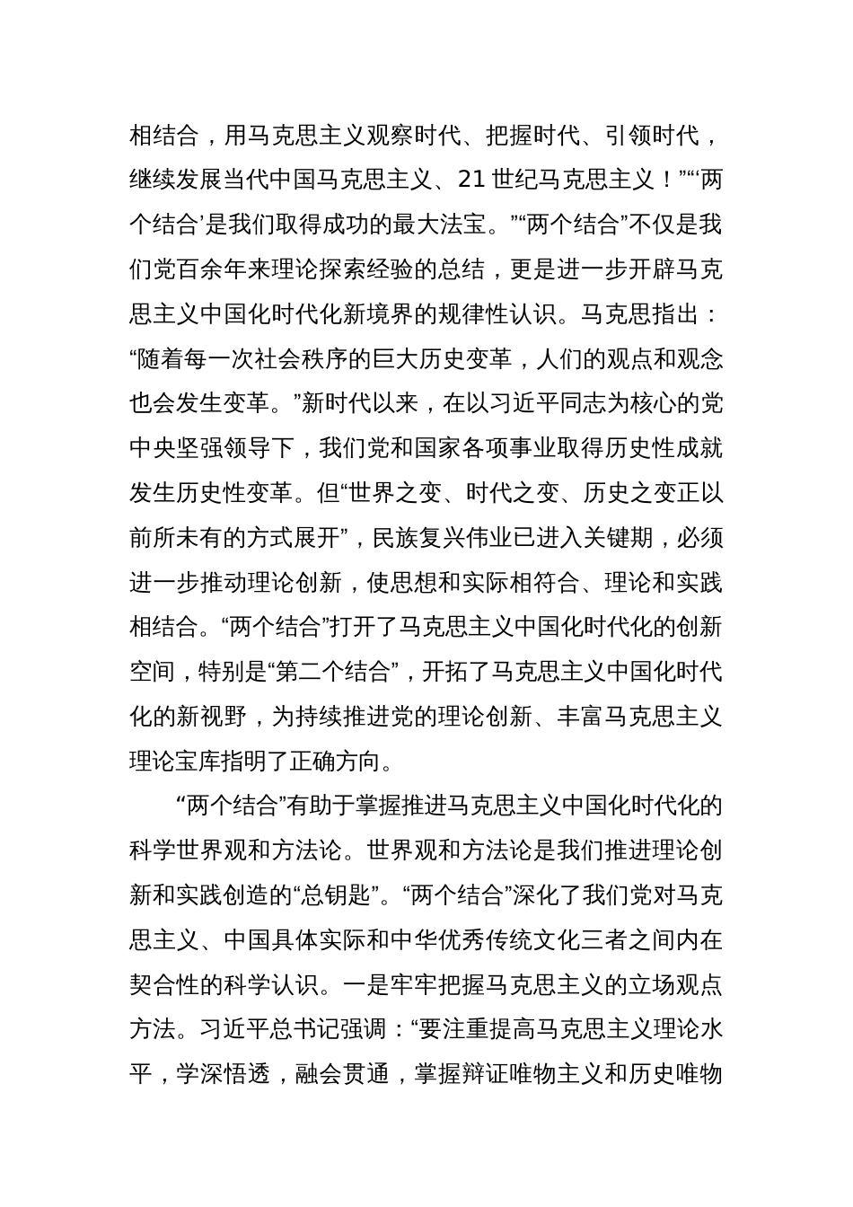 坚持“两个结合”不断推进马克思主义中国化时代化_第2页