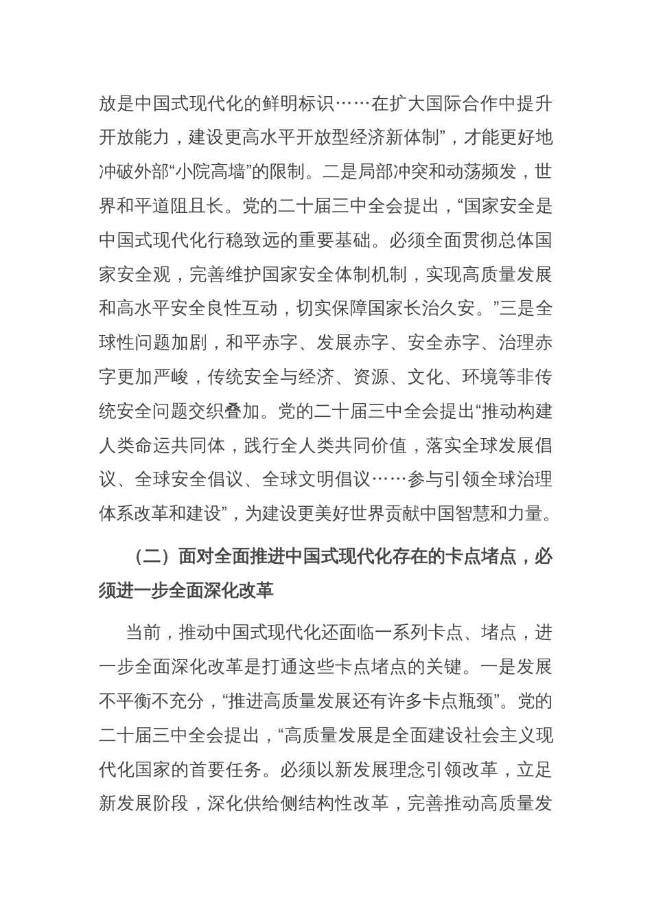 深刻理解进一步全面深化改革的重大意义_第2页