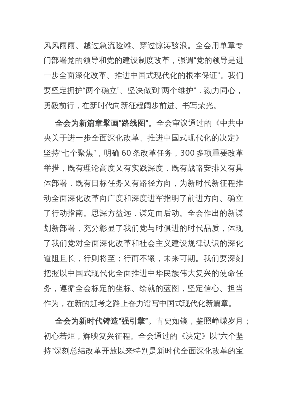 政法委书记在市委理论学习中心组党的二十届三中全会精神集体学习研讨会上的交流发言_第2页