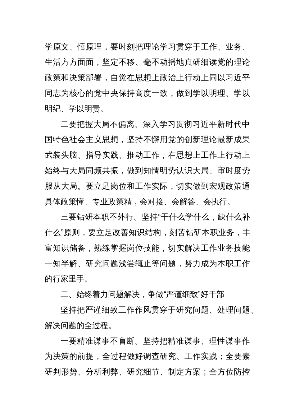 在新提拔领导干部任前集体廉政谈话会上的讲话_第2页