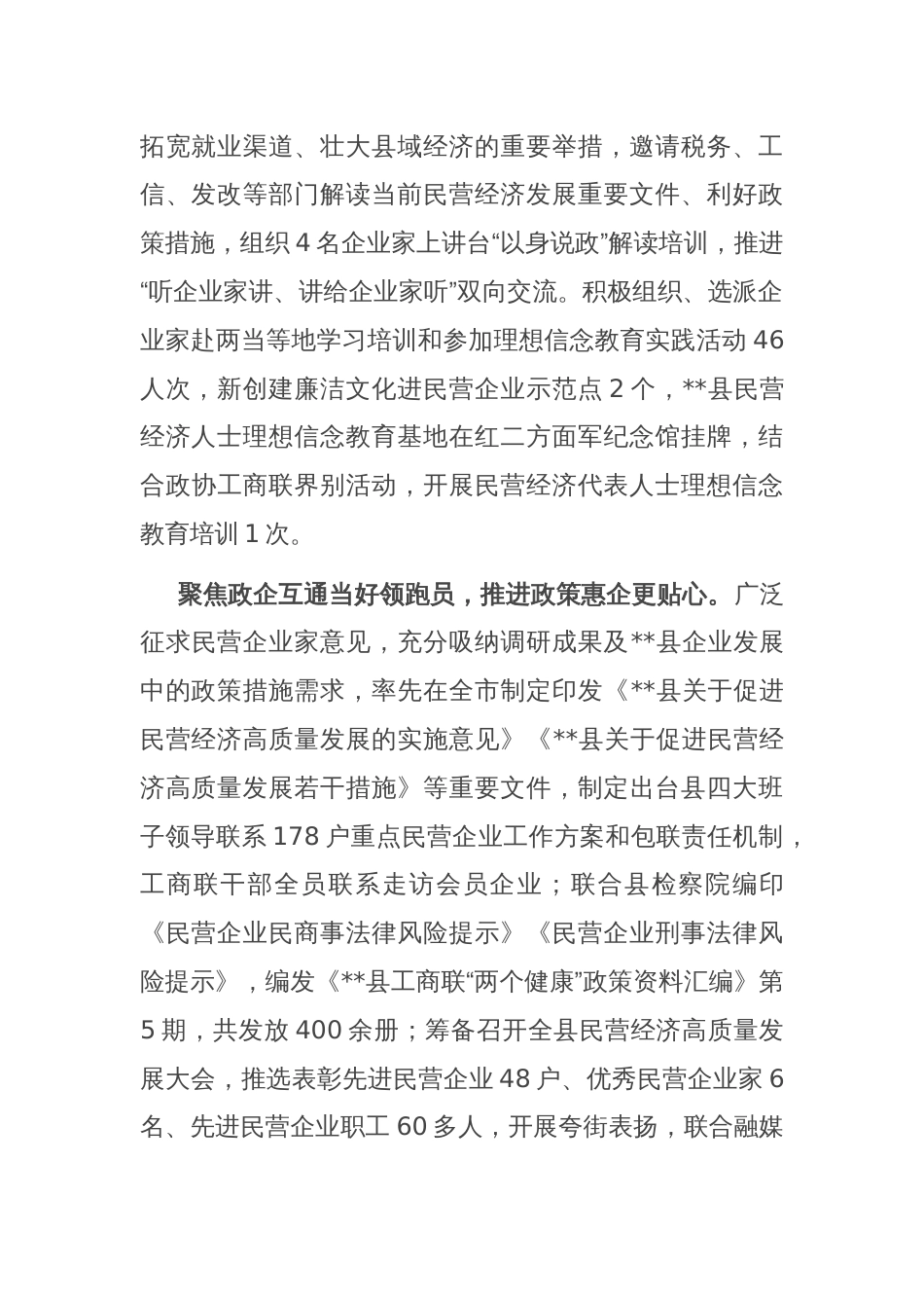 在全县促进民营经济发展壮大工作推进会上的汇报发言_第2页