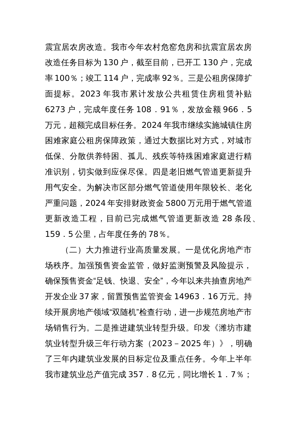 市住建局2024年第三季度工作总结_第2页
