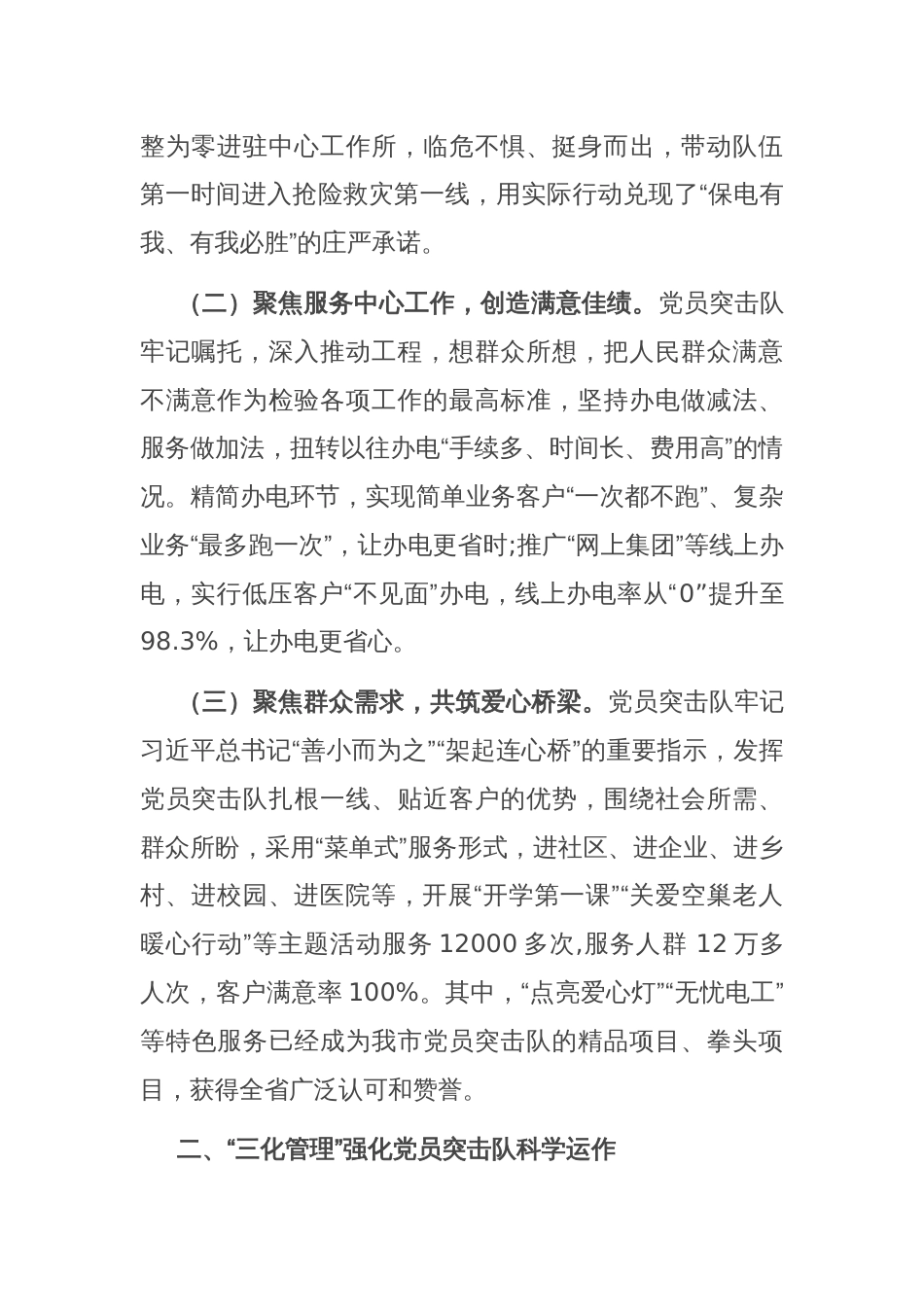 国有企业关于党员突击队建设工作情况的报告_第2页