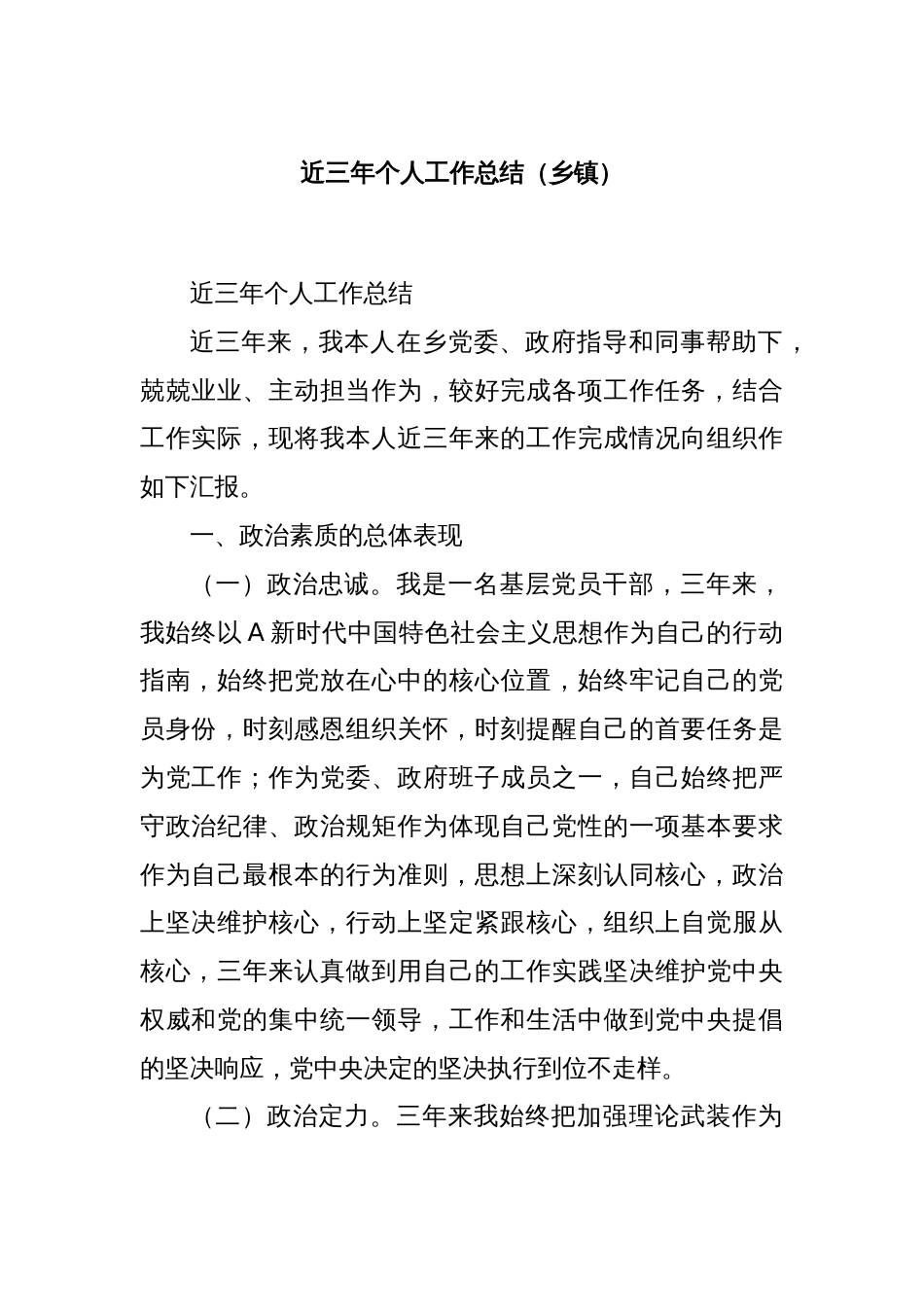 近三年个人工作总结（乡镇）_第1页