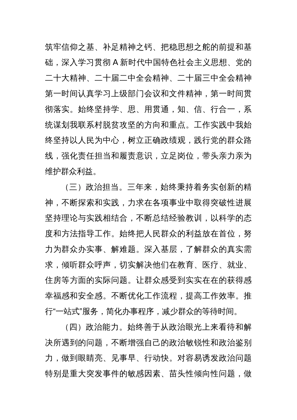 近三年个人工作总结（乡镇）_第2页