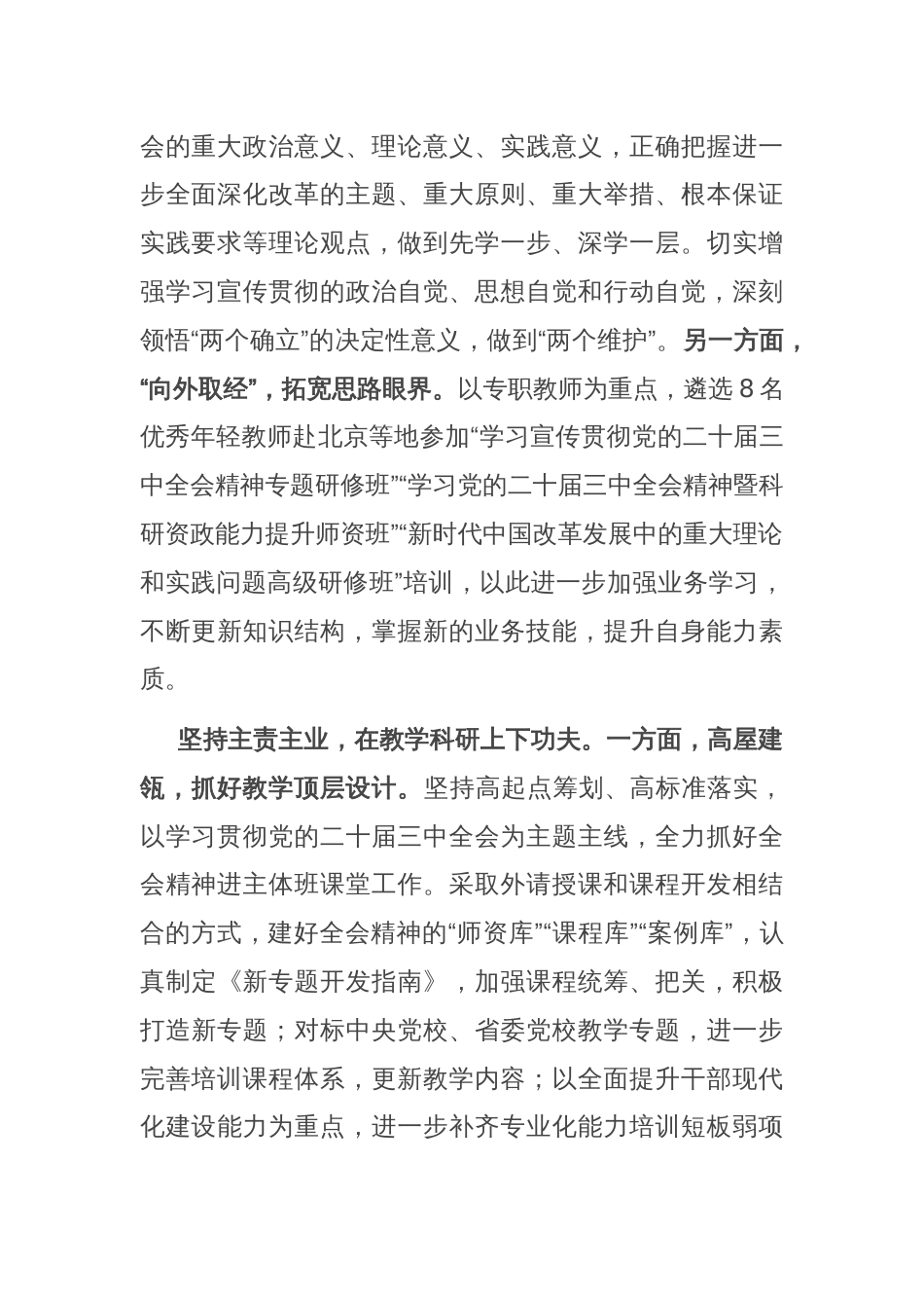 在2024年全市学习宣传贯彻党的二十届三中全会精神工作推进会上的汇报发言_第2页