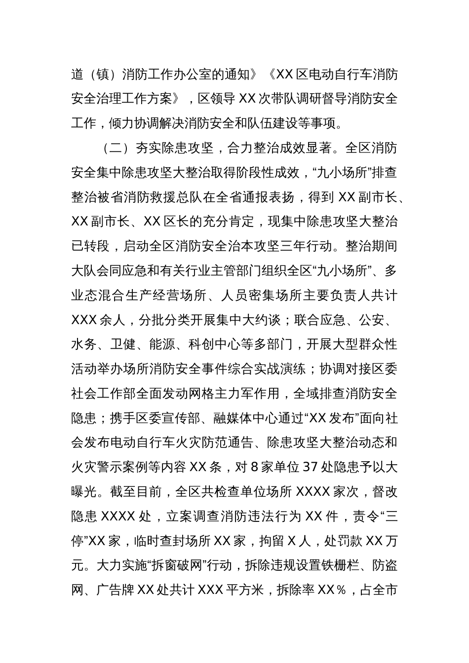 XX市XX区消防救援大队2024年上半年工作总结和下半年工作计划_第2页