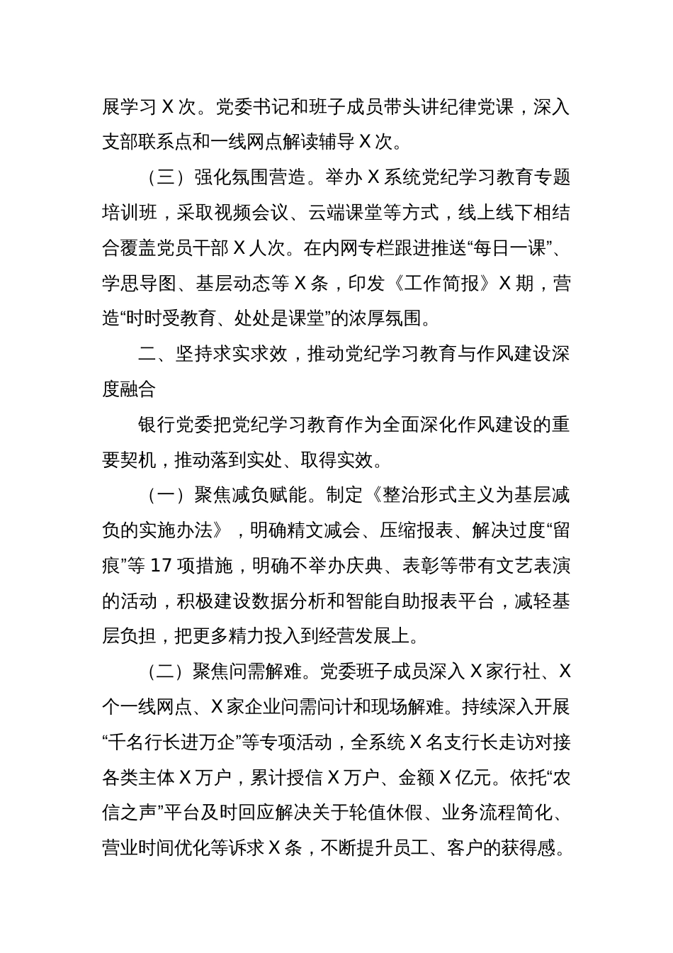 银行党纪学习教育工作总结_第2页
