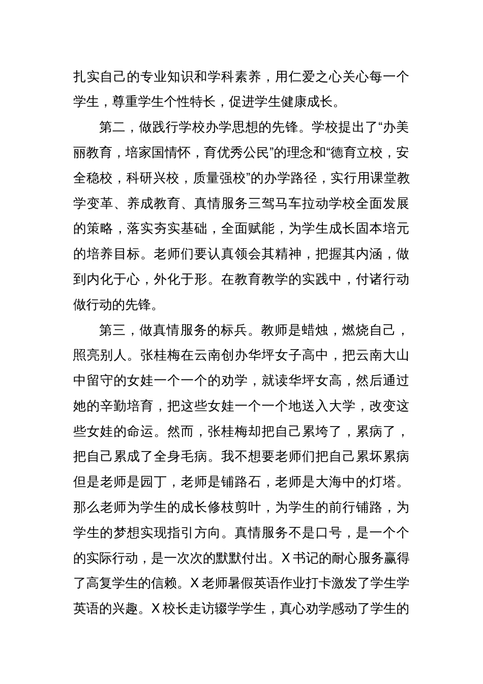 学校党建指导员在高中部第一周升国旗仪式上的讲话_第2页