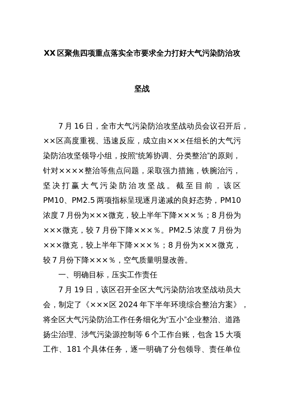 XX区聚焦四项重点落实全市要求全力打好大气污染防治攻坚战_第1页