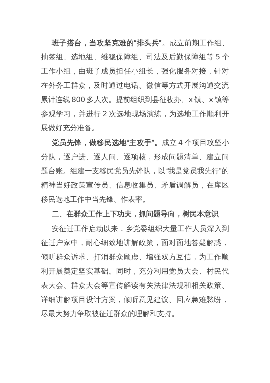 乡党委书记在移民安置征迁工作推进会上的汇报发言_第2页