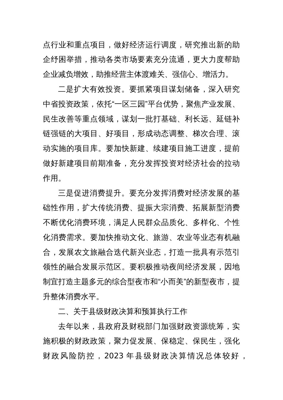 某同志在县X届人大常委会第X次会议上的讲话_第2页