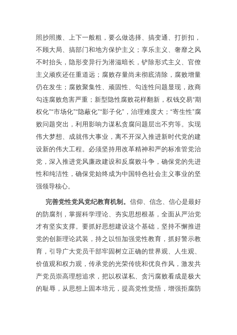 在纪委理论学习中心组党的二十届三中全会精神集体学习研讨会上的交流发言_第2页