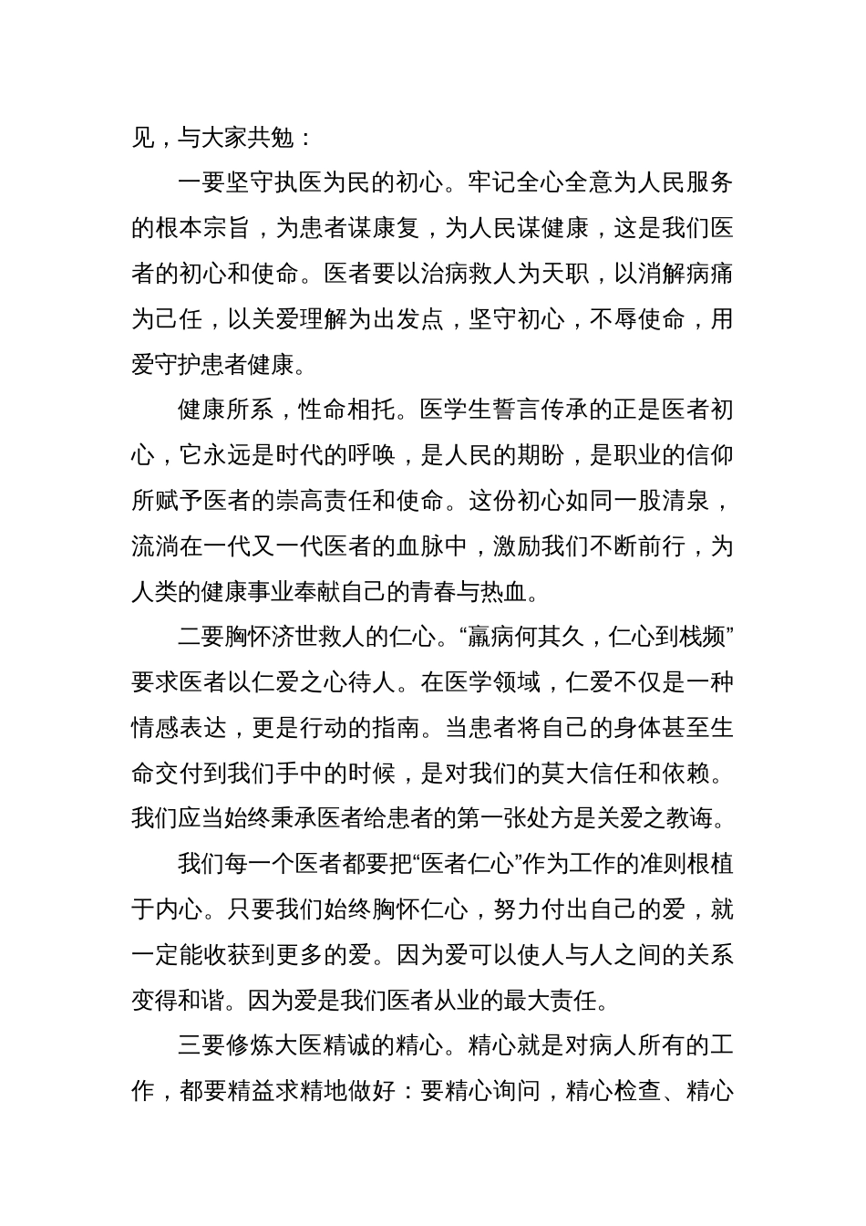 县人民医院院长在庆祝第七个中国医师节活动上的致辞_第2页