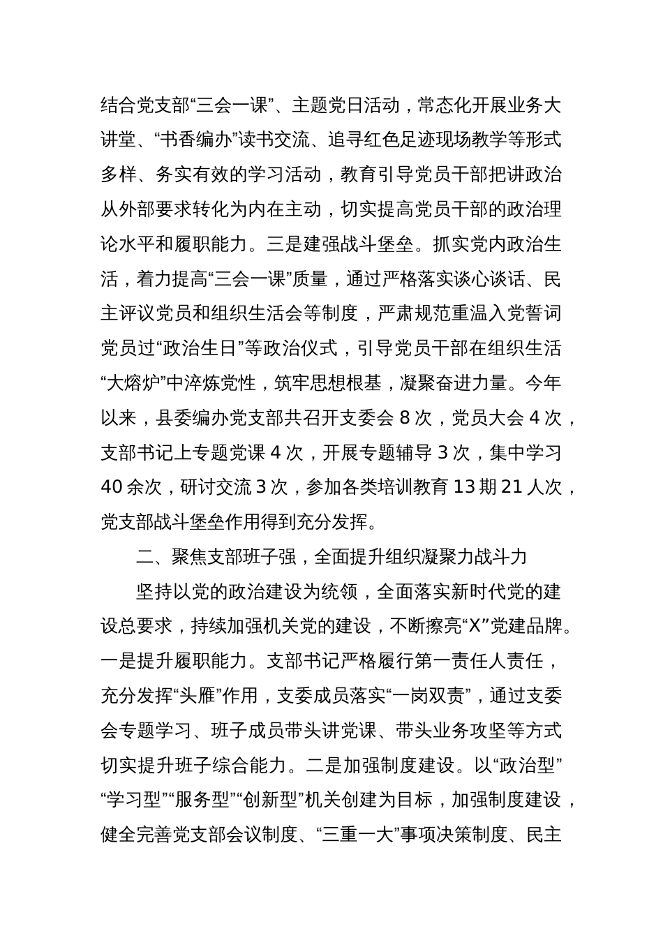 县编委办经验交流：精心抓实“四强”党支部建设筑牢新时代战斗堡垒_第2页