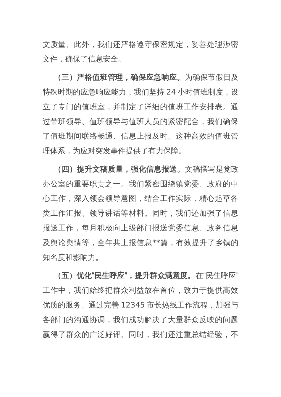 乡镇党政办公室前三季度工作总结_第2页