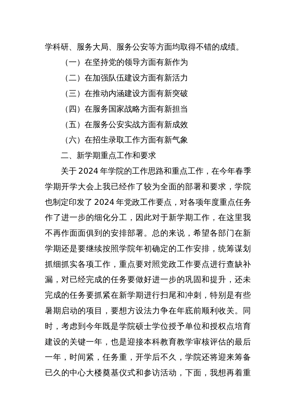 学院党委副书记、院长2024－2025学年第一学期教职工大会讲话_第2页