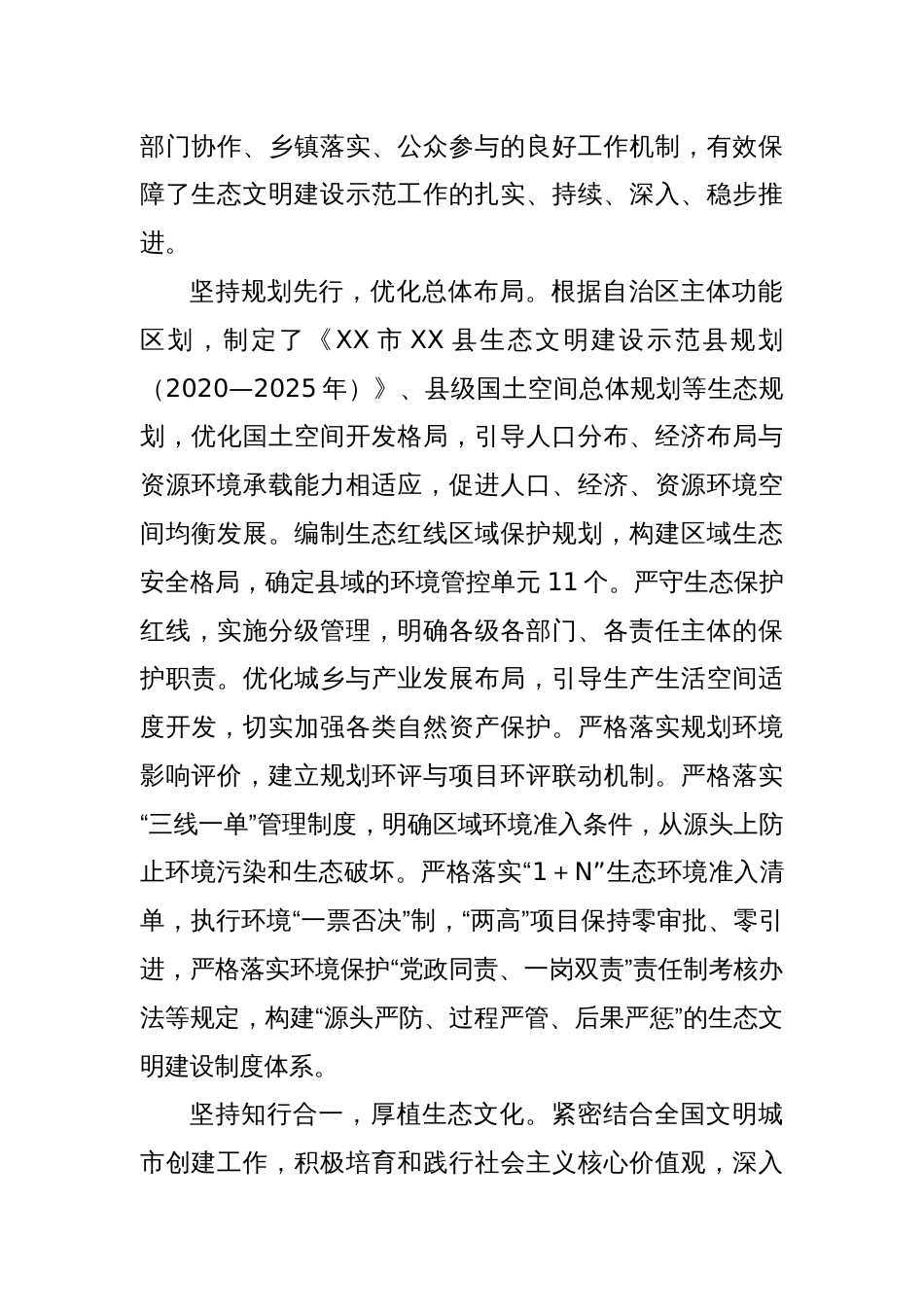 X县生态文明建设交流材料_第2页