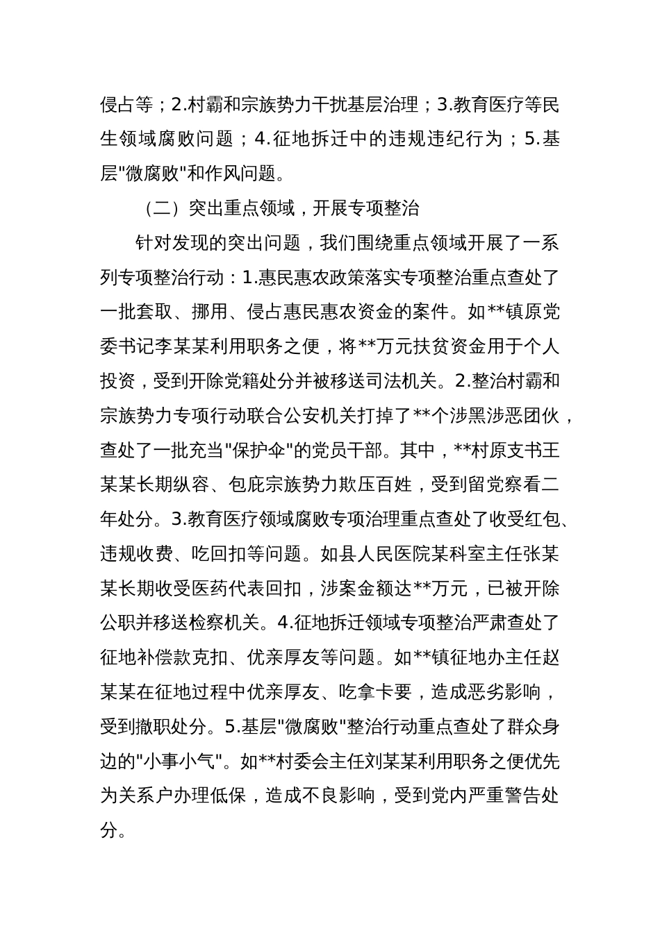 县纪委监委集中整治群众身边不正之风和腐败问题工作汇报_第2页