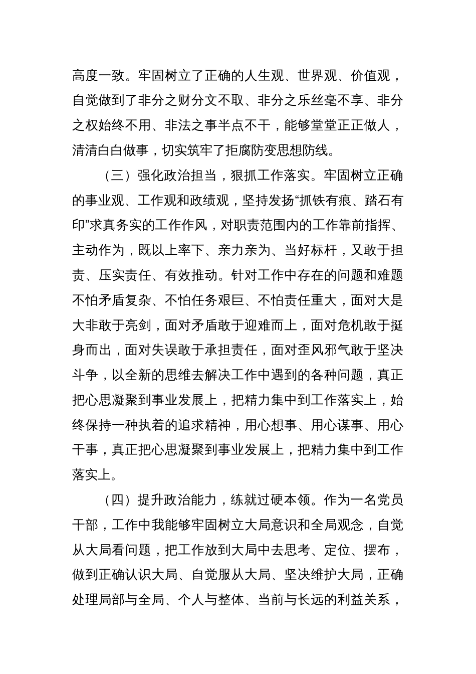 考察提拔干部近三年个人工作总结_第2页