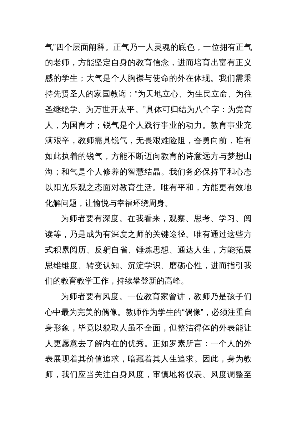 提灯引梦，共赴山海——校长在2024年秋季开学初教师大会上的讲话_第2页