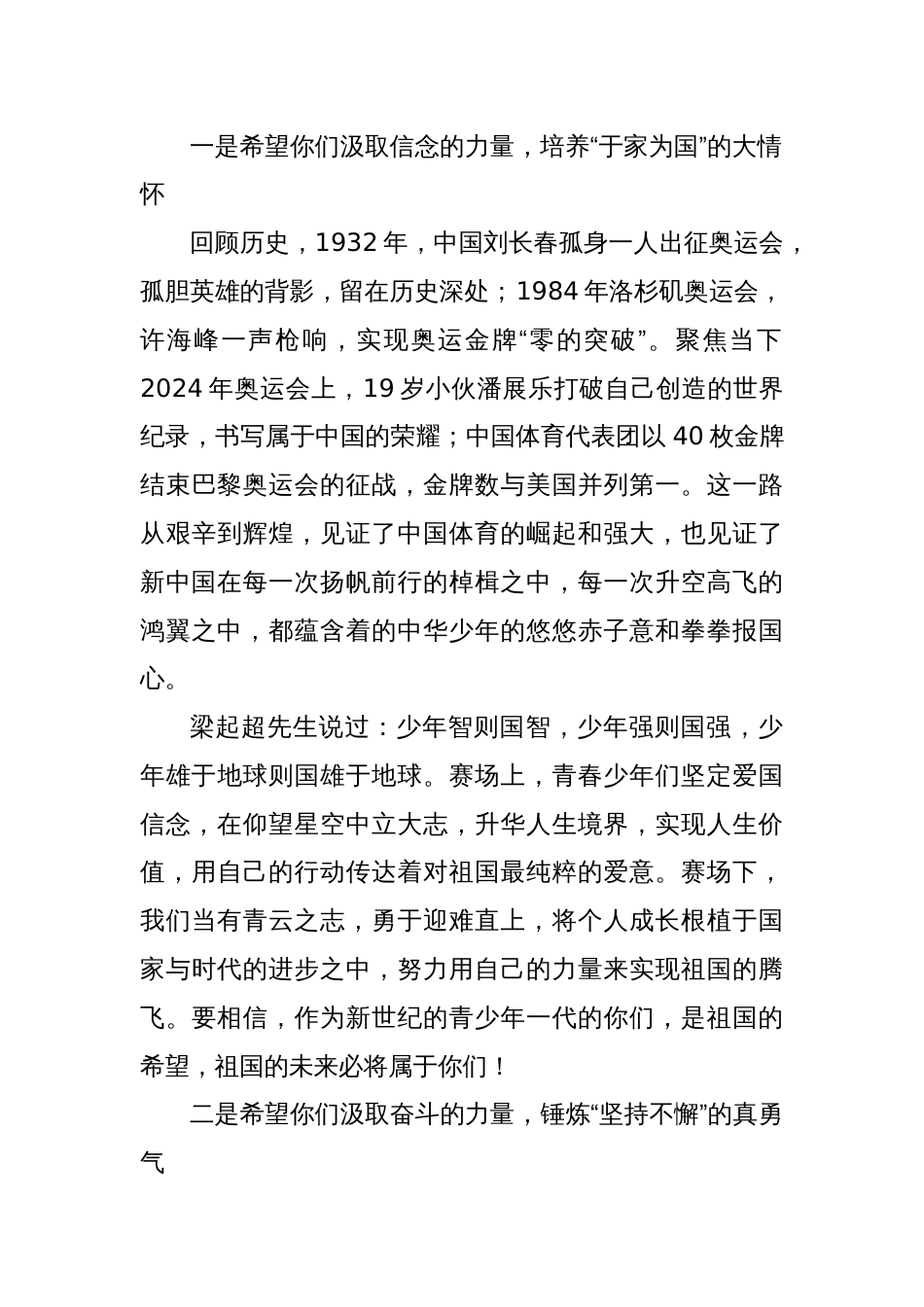 某中学校长在开学典礼上的致辞_第2页