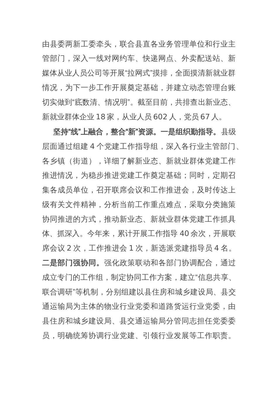 县委社会工作部部长在全市新业态、新就业群体党建工作推进会上的交流发言_第2页