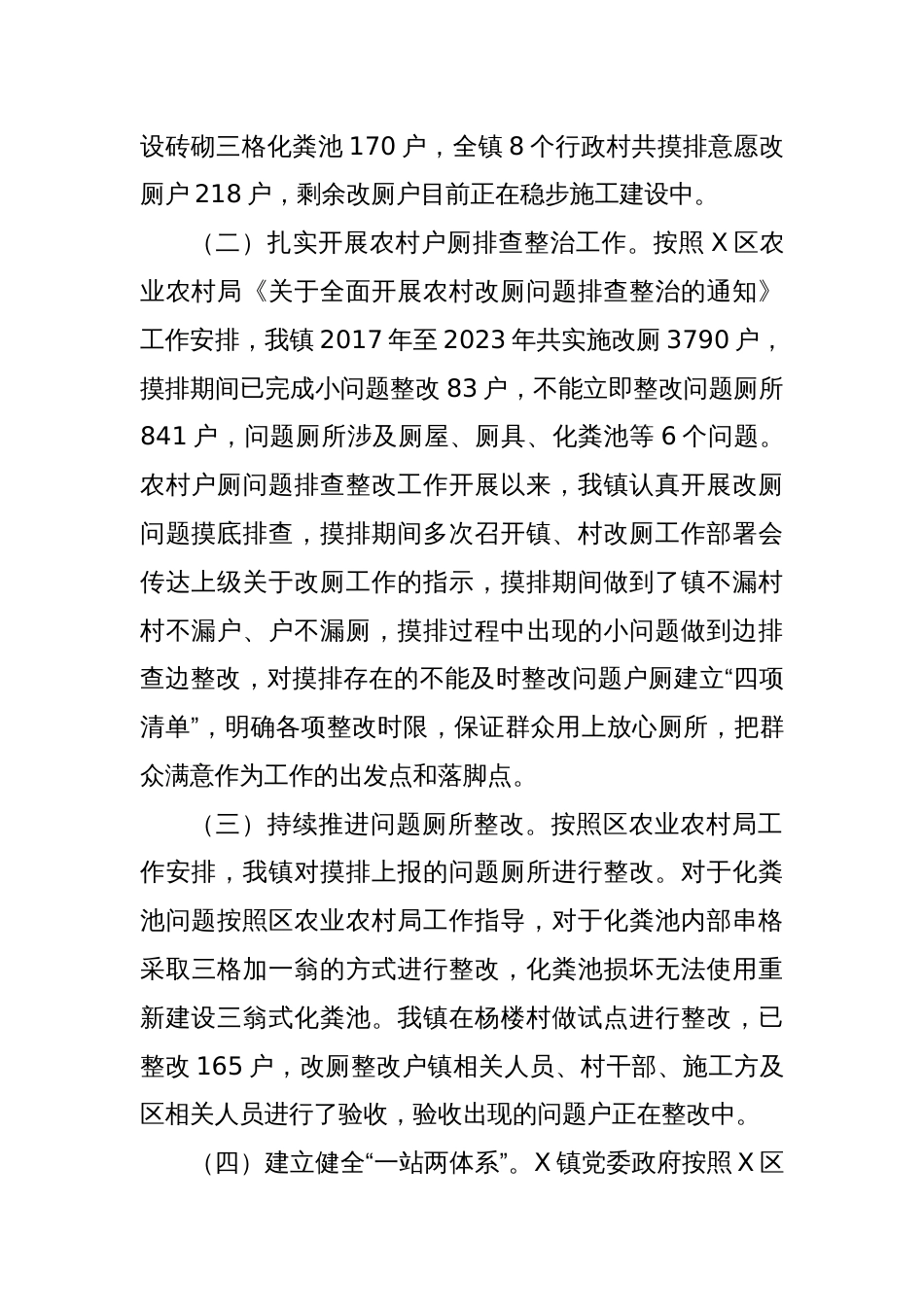 X镇2024上半年度改厕工作总结_第2页