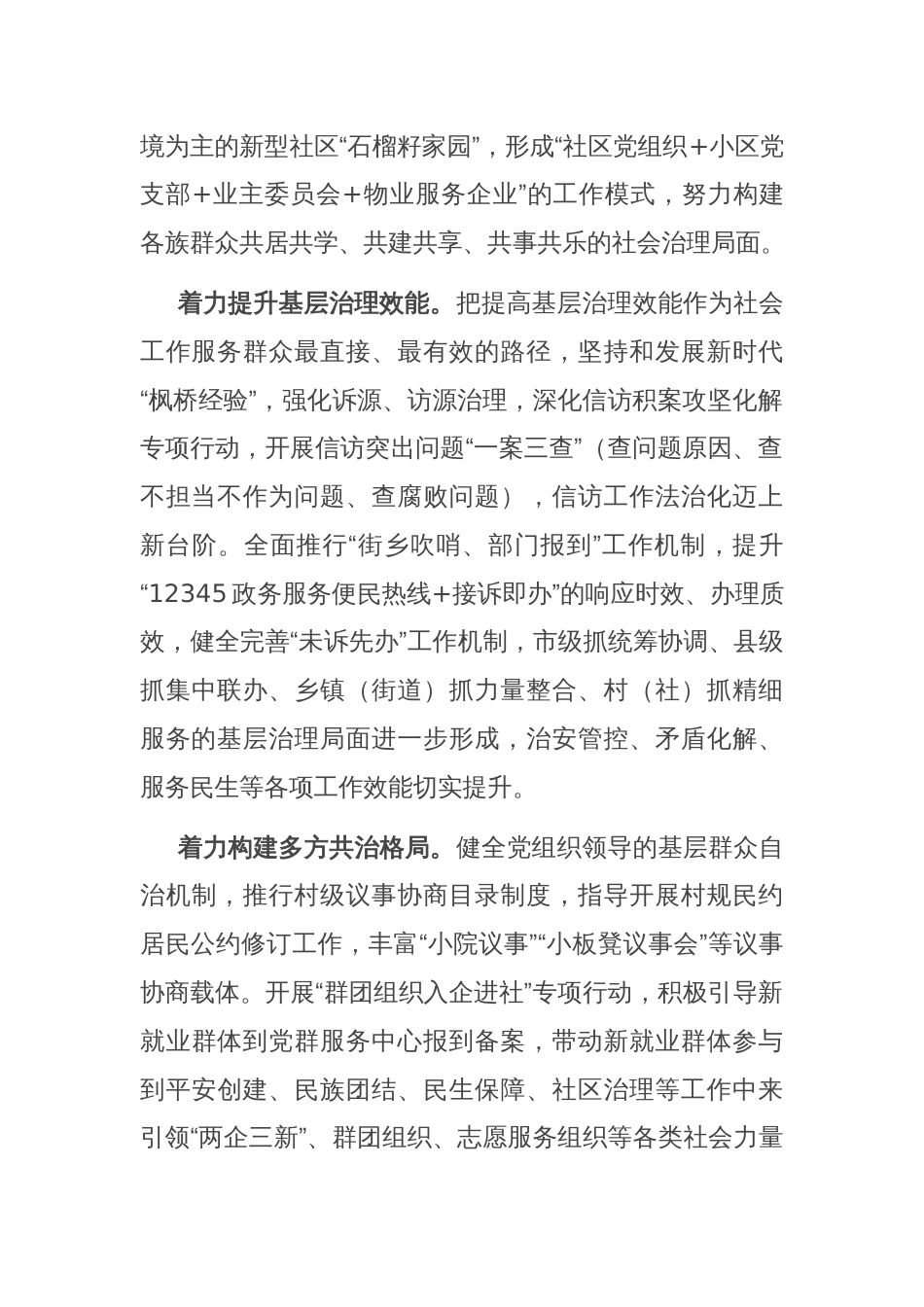 在市委社工部理论学习中心组党的二十届三中全会精神集体学习研讨会上的交流发言_第2页
