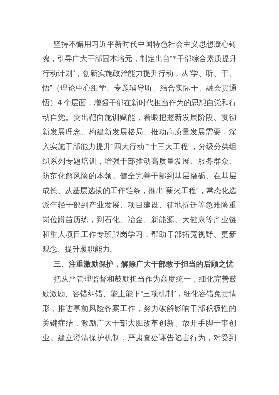 市委常委、组织部部长在理论中心组关于建强现代化建设骨干队伍的研讨发言_第2页