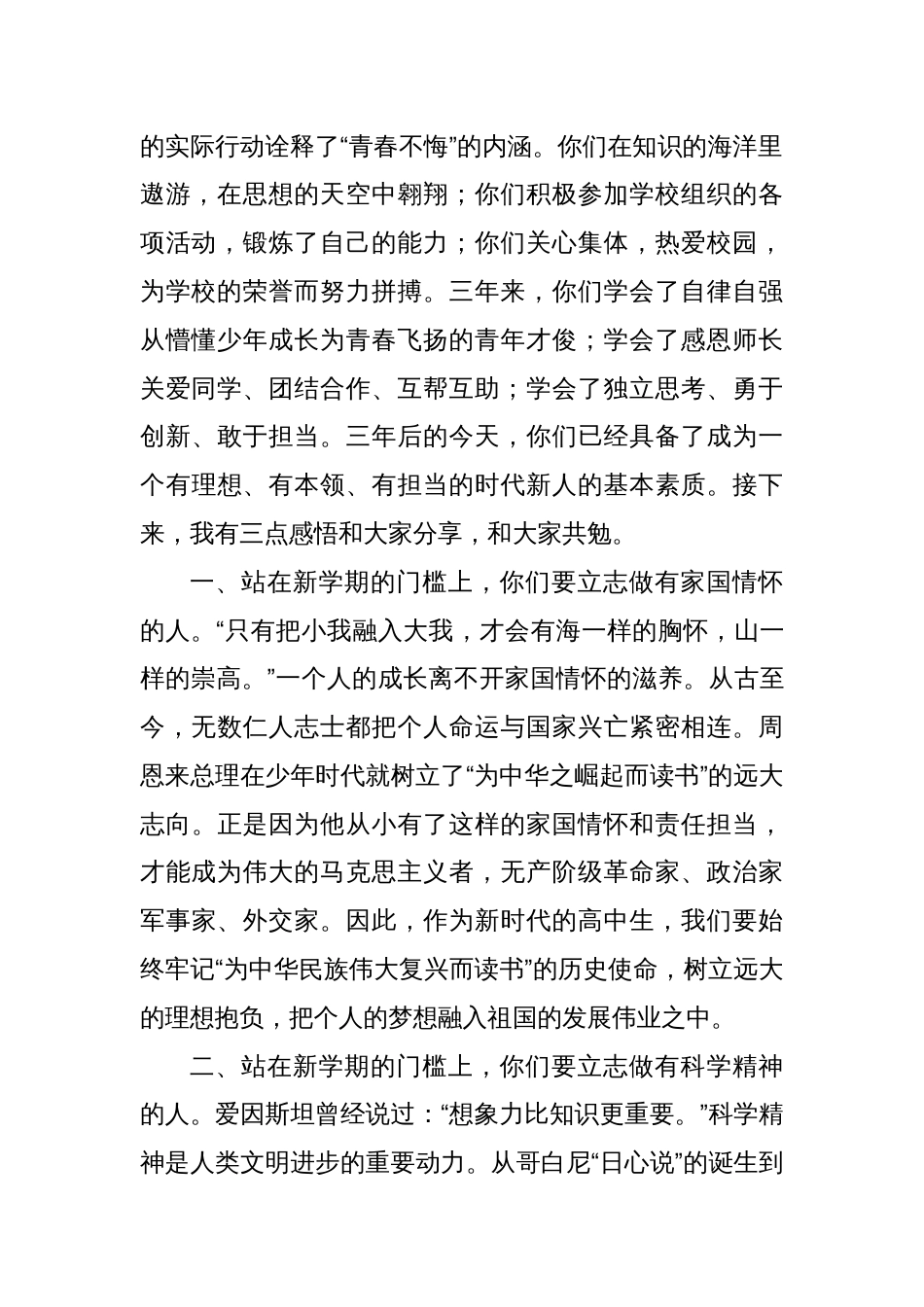 在高中开学典礼上的讲话_第2页