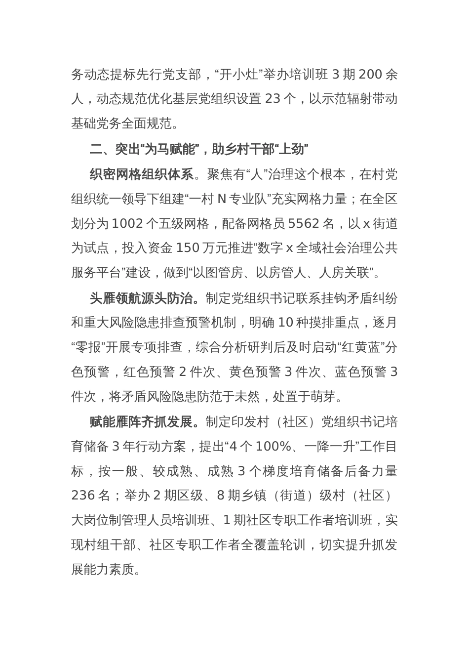 某区在乡村治理现代化建设工作推进会议上的汇报发言_第2页