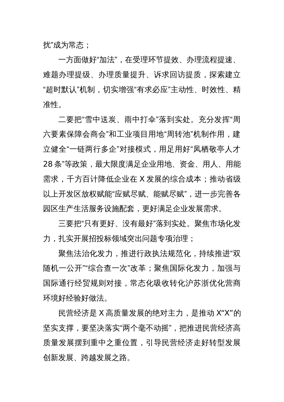 在全市创建一流营商环境暨推进民营经济高质量发展大会上的讲话_第2页